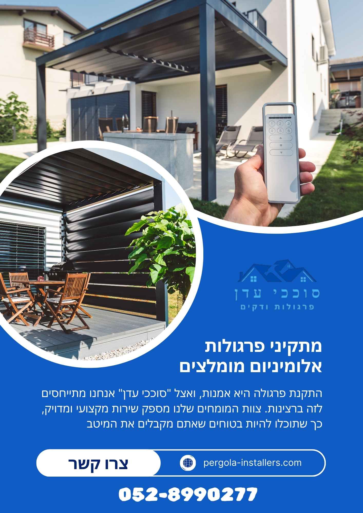 פרגולת אלומיניום עם רפפות להצללה וזרימת אוויר