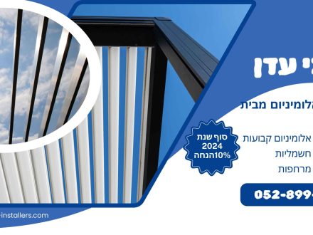 סוככי עדן באנר 1